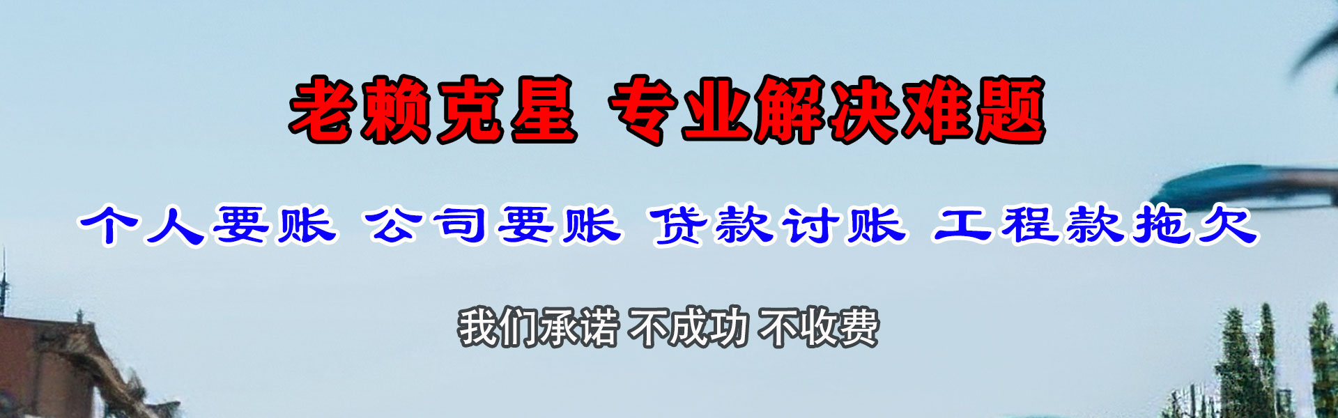 芜湖清债公司