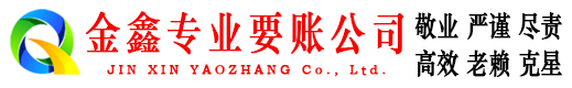芜湖催收公司